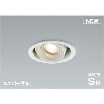 【広角タイプ】ダウンライト コイズミ