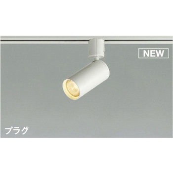 8個コイズミスポットライト ブラック LED対応ダクトレール用8個