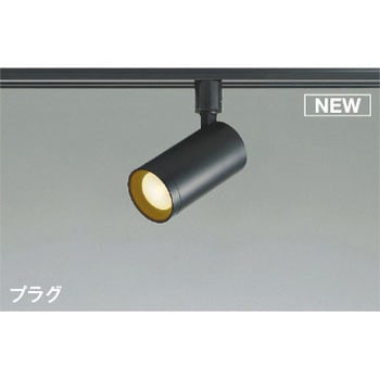 【ベーシックシリンダー・調光タイプ】スポットライト コイズミ