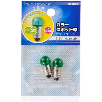 カラースポット球 E10 0.3A グリーン 2個入 オーム電機