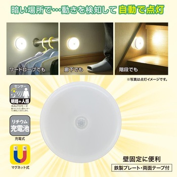 LEDセンサーライト USB充電式 人感・自動点灯タイプ オーム電機