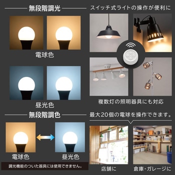 リモコン式LED電球 E26口金 60形相当 調光調色対応 - オーム電機