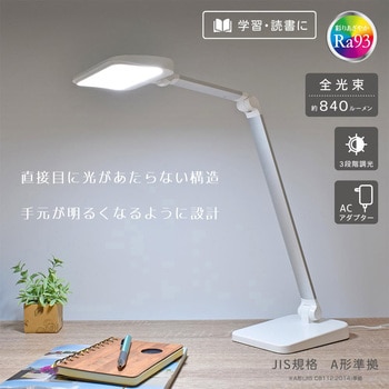 LEDデスクライト 調光式 Ra93 JIS A形準拠 昼光色タイプ オーム電機