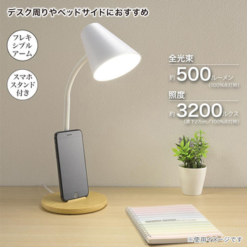 LEDデスクライト スマホスタンド付 フレキシブルアーム 調光式 オーム電機