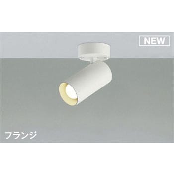 【ベーシックシリンダー・非調光タイプ】スポットライト コイズミ