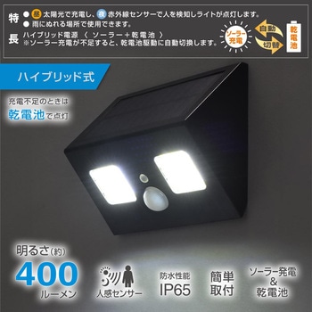 COBセンサーライト 400lm ハイブリッド式 オーム電機
