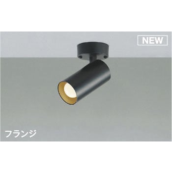 【ベーシックシリンダー・非調光タイプ】スポットライト コイズミ