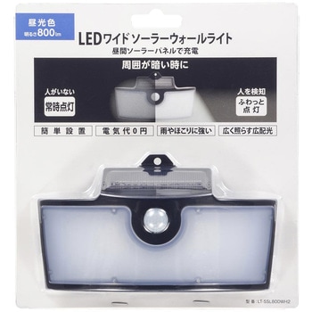 LEDソーラーセンサーライト 昼光色  IP65 屋外対応 オーム電機