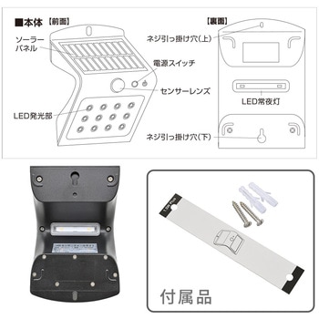 センサーライト ソーラー式 屋外用 200lm 防水IP65 オーム電機