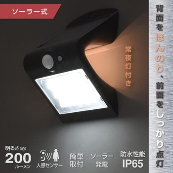 センサーライト ソーラー式 屋外用 200lm 防水IP65 オーム電機