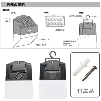 ソーラー式センサーライト 屋外用 200lm 簡単取付 オーム電機