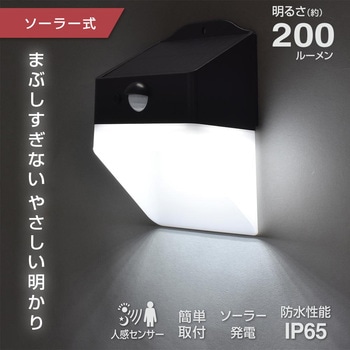 ソーラー式センサーライト 屋外用 200lm 簡単取付 オーム電機