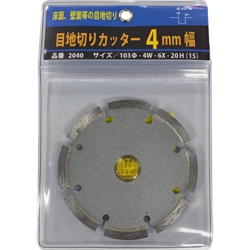 目地切りカッター4mm 呉英製作所