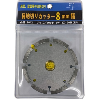 目地切りカッター8mm 呉英製作所