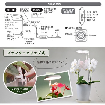 植物育成ライト プランタークリップ式 オーム電機