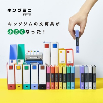 キングミニ ミニカラーベース キングジム