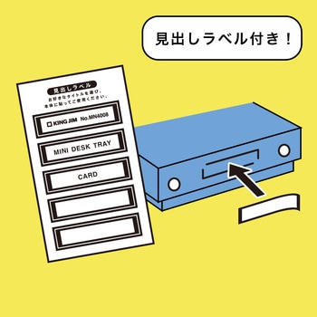 キングミニ ミニデスクトレー キングジム