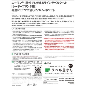 屋外でも使えるサインラベルシール レーザープリンタ専用 フィルムラベル 再生PET エーワン(ラベル)