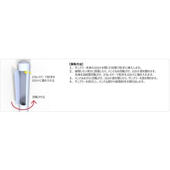 ステンレス 粘性粉末用スロットサンプラー 容量190ml 1000mm長 マクセル