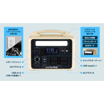 ポータブル電源 - ALPINE