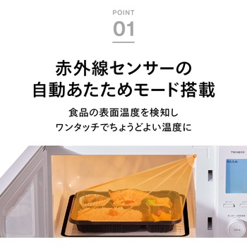 センサー付フラット電子レンジ ツインバード