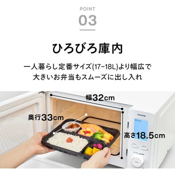 センサー付フラット電子レンジ ツインバード