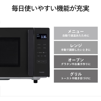 センサー付フラット電子レンジ ツインバード