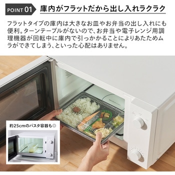 フラット電子レンジ ツインバード