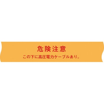 埋設シート 高圧電力用 S(ND-SH) 日動電工