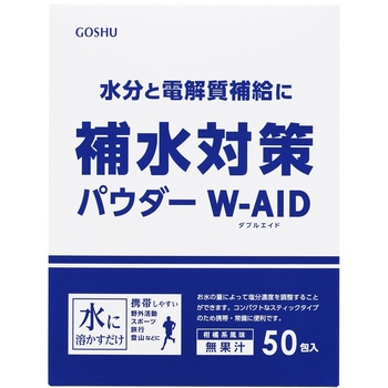 補水対策パウダーW-AID 五洲薬品