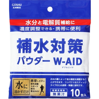 補水対策パウダーW-AID 五洲薬品
