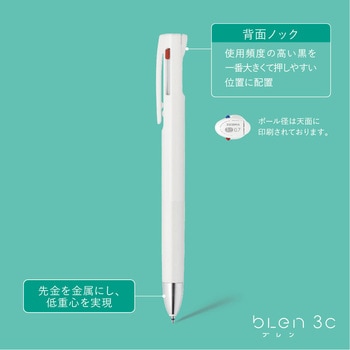 3色ボールペン ブレン ゼブラ