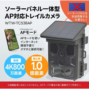 防犯カメラ ソーラーバッテリー搭載 100MP静止画・4K/8MP動画 トレイルカメラ AP接続可能 塚本無線