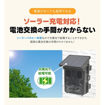 防犯カメラ ソーラーバッテリー搭載 100MP静止画・4K/8MP動画 トレイルカメラ AP接続可能 塚本無線