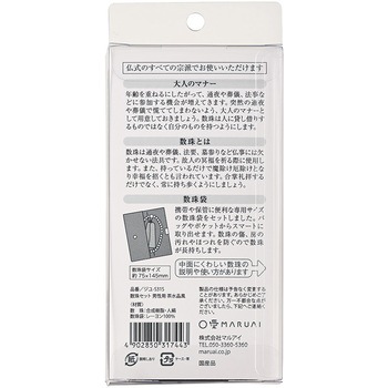 数珠セット 男性用 茶水晶風 マルアイ