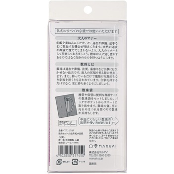 数珠セット 女性用 紅水晶風 - マルアイ