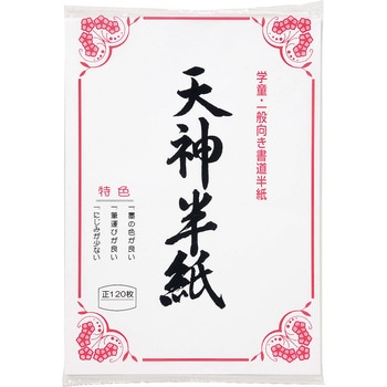 天神半紙 120枚 マルアイ