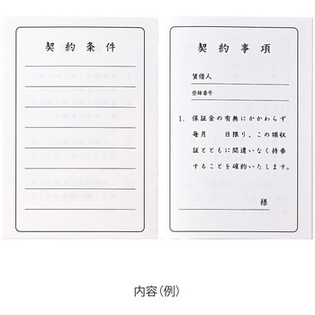 家賃帳 NO．100 2年用 マルアイ