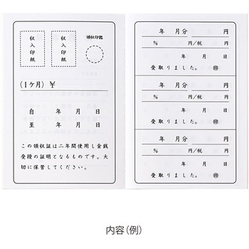 家賃帳 NO．100 2年用 マルアイ