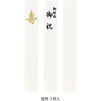 和しぐさ エンボス金封 赤白寿 マルアイ