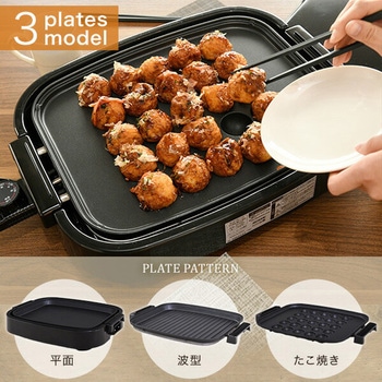 ホットプレート 大型 着脱式 3枚 蓋付き (平面プレート 波型プレート たこ焼きプレート ) YAMAZEN(山善)