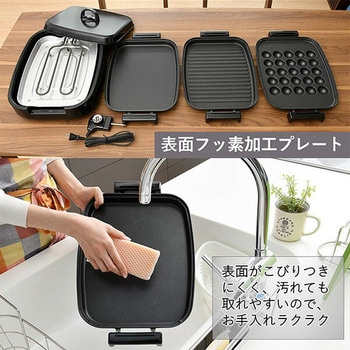 ホットプレート 大型 着脱式 3枚 蓋付き (平面プレート 波型プレート たこ焼きプレート ) YAMAZEN(山善)