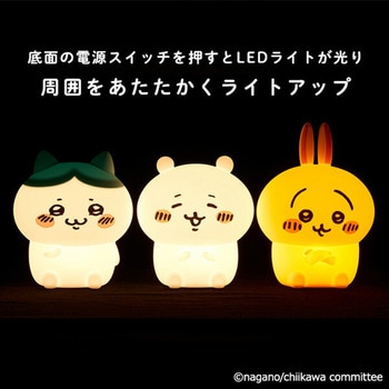充電式 LEDシリコンルームライト ちいかわ XPLUS