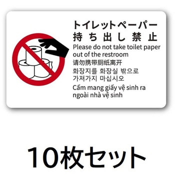 トイレ注意喚起ステッカー【10枚セット】 MROCAT