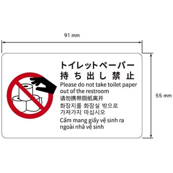 トイレ注意喚起ステッカー【10枚セット】 MROCAT