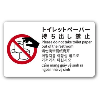 トイレ注意喚起ステッカー【10枚セット】 MROCAT