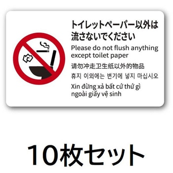 トイレ注意喚起ステッカー【10枚セット】 MROCAT