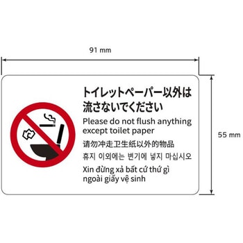 トイレ注意喚起ステッカー【10枚セット】 MROCAT