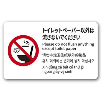 トイレ注意喚起ステッカー【10枚セット】 MROCAT