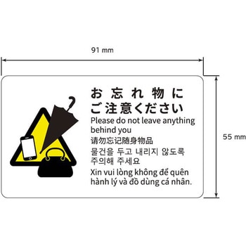 忘れもの注意喚起ステッカー【10枚セット】 MROCAT
